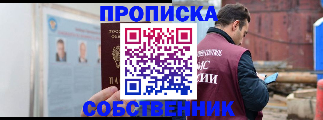 прописка законно в Козельске